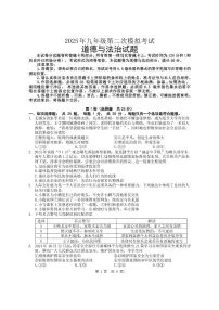2025年江苏省无锡市梁溪区中考二模道德与法治试卷（中考模拟）