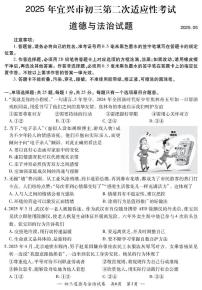 2025年江苏省无锡市宜兴市中考二模道德与法治试题（中考模拟）