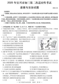 2025年江苏省无锡市宜兴市中考二模道德与法治试题（中考模拟）