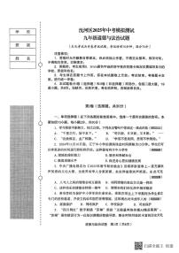 2025年辽宁省沈阳市沈河区中考二模道德与法治试卷（中考模拟）