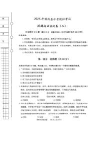 2025年辽宁省铁岭市铁岭县中考二模道德与法治试题（中考模拟）