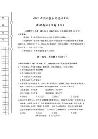 2025年辽宁省铁岭市铁岭县中考二模道德与法治试题（中考模拟）