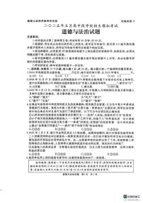 2025年山东省济宁市曲阜市中考二模道德与法治试卷（中考模拟）