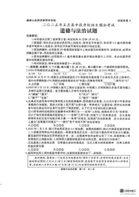 2025年山东省济宁市曲阜市中考二模道德与法治试卷（中考模拟）