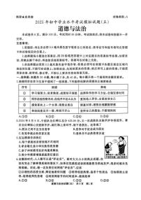 2025年山东省滕州市中考模拟道德与法治试卷（五）（中考模拟）