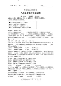 2025年陕西省西安市碑林区西北工业大学附属中学等校中考第七次模拟考试道德与法治试卷（中考模拟）