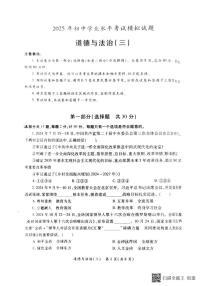 2025年陕西省西安市莲湖区中考三模道德与法治试卷（中考模拟）