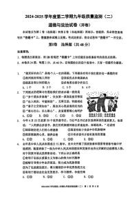 2025年天津市南开区中考二模考试道德与法治试卷（中考模拟）