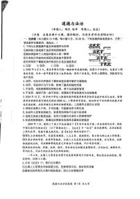 2025年重庆市巴蜀中学中考二模道德与法治试卷（中考模拟）