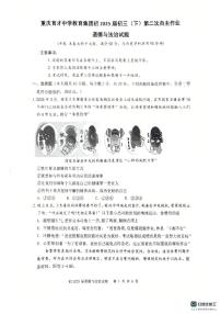 2025年重庆市育才中学校教育集团中考二模道德与法治试题（中考模拟）