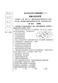辽宁省葫芦岛市连山区2025年中考道德与法治第二次模拟试卷（含答案）