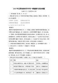 2025年江苏省徐州市中考一模道德与法治试卷（解析版）