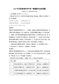 2025年江苏省徐州市中考一模道德与法治试卷（解析版）