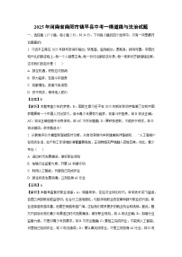 2025年河南省南阳市镇平县中考一模道德与法治试卷（解析版）