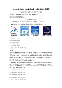 2025年河北省沧州市献县中考一模道德与法治试卷（解析版）