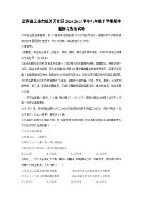 江苏省无锡市经济开发区2024-2025学年八年级下学期期中道德与法治试卷