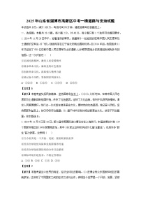 2025年山东省淄博市高新区中考一模道德与法治试卷（解析版）