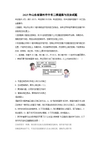 2025年山东省滕州市中考二模道德与法治试卷（解析版）