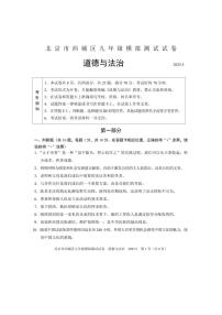 2025年北京市西城区中考初三二模 政治（道德与法治）试题及答案