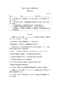 2025年北京市海淀区中考初三二模 政治（道德与法治）试题及答案
