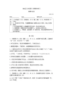 2025年北京市海淀区中考初三二模 政治（道德与法治）试题及答案