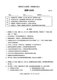 2025北京海淀初三二模[中考模拟]道德与法治试卷
