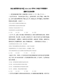 河北省邯郸市永年区2024-2025学年八年级下学期期中道德与法治试卷
