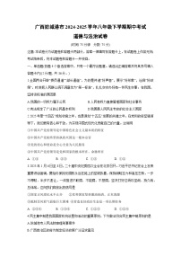 广西防城港市2024-2025学年八年级下学期期中考试道德与法治试卷