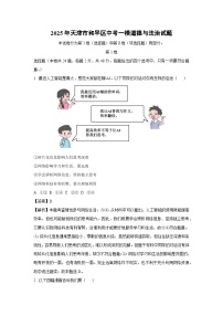 2025年天津市和平区中考一模道德与法治试卷（解析版）