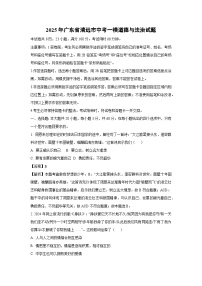 2025年广东省清远市中考一模道德与法治试卷（解析版）