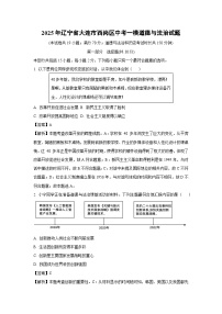 2025年辽宁省大连市西岗区中考一模道德与法治试卷（解析版）