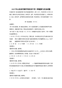 2025年山东省济南市商河县中考一模道德与法治试卷（解析版）
