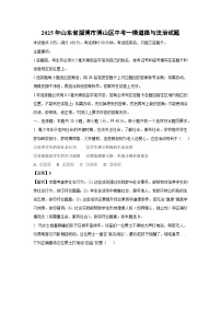 2025年山东省淄博市博山区中考一模道德与法治试卷（解析版）