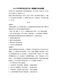 2025年天津市河北区中考一模道德与法治试卷（解析版）