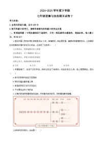 【公开课】新统编版初中道法7下2024-2025学年度下学期期末试卷十（源自2024中考题含答案解析）
