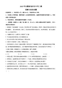 2025年安徽省池州市中考三模道德与法治试题（中考模拟）