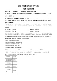 2025年安徽省阜阳市中考三模道德与法治试题（中考模拟）