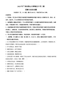2025年广东省佛山市禅城区中考二模道德与法治试题（中考模拟）