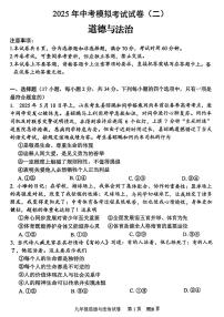2025年河南省安阳市中考二模道德与法治试题及参考答案