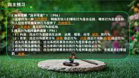 初中政治 (道德与法治)人教版（2024）七年级下册（2024）法不可违课文内容课件ppt
