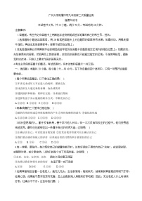 2025年广东省广州大学附属中学初三二模道德与法治试卷和答案