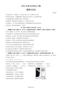 2025北京大兴初三二模[中考模拟]道德与法治试卷（教师版）
