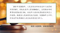 初中政治 (道德与法治)人教版（2024）七年级下册（2024）犯罪与刑罚课前预习课件ppt