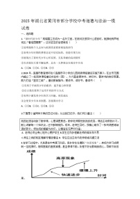 2025年湖北省黄冈市部分学校中考道德与法治一模试卷及答案