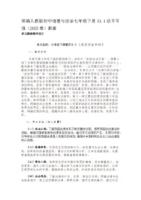 初中人教版（2024）法不可违教案设计
