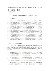 初中人教版（2024）法不可违教案设计