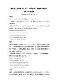 福建省龙岩市漳平市2024-2025学年八年级下学期期中道德与法治试卷（解析版）