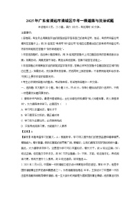 2025年广东省清远市清城区中考一模道德与法治试卷（解析版）