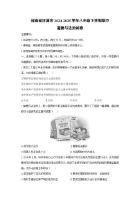 河南省济源市2024-2025学年八年级下学期期中道德与法治试卷