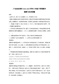 广东省东莞市2024-2025学年八年级下学期期中道德与法治试卷（解析版）